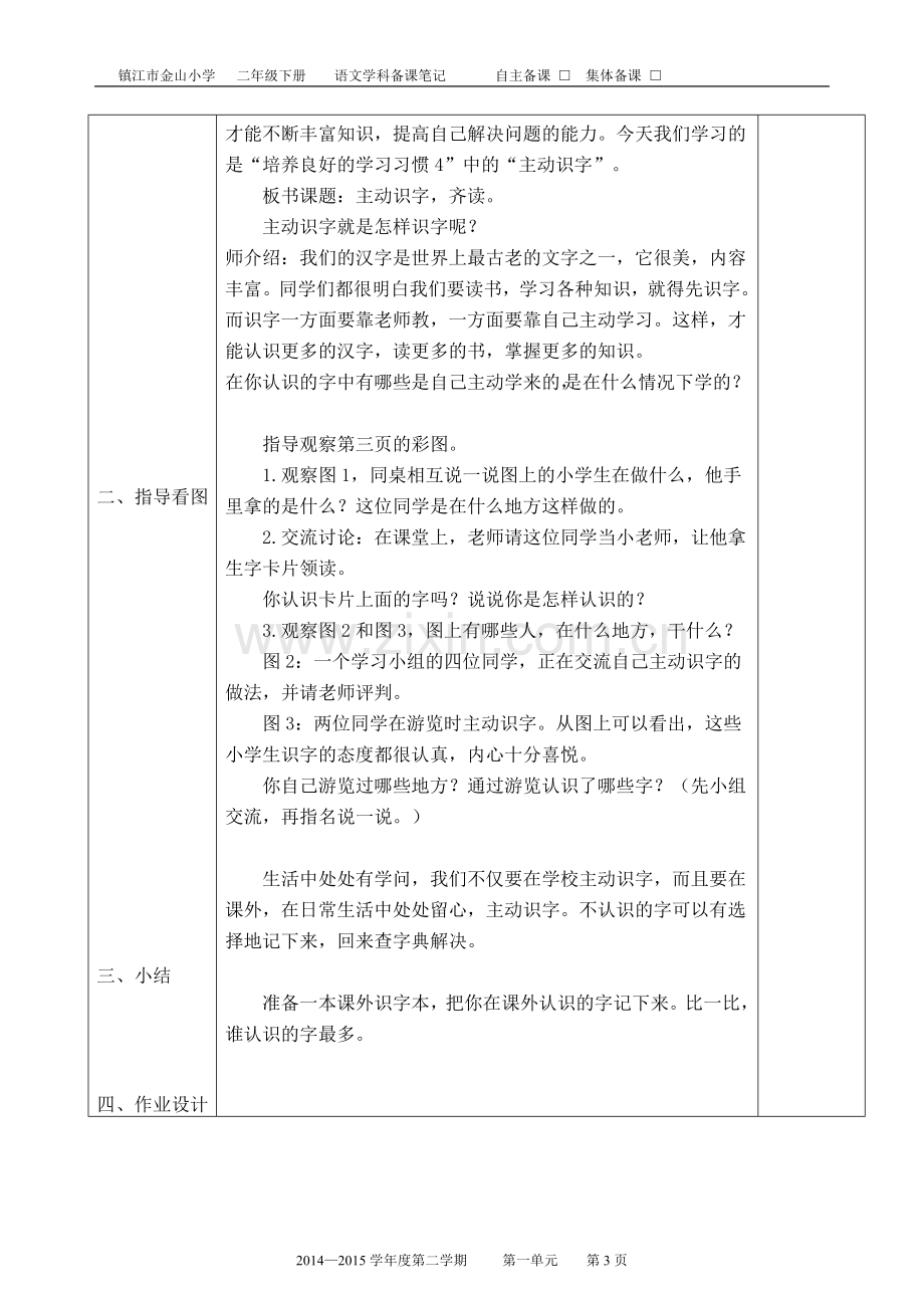 培养良好的学习习惯4.doc_第3页