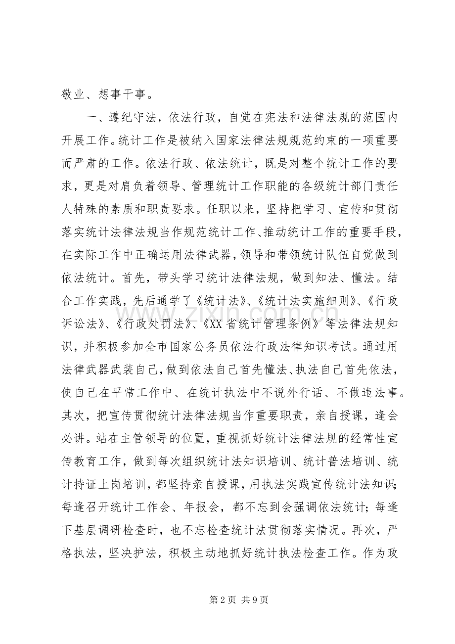 XX年年终个人述职报告范文.docx_第2页