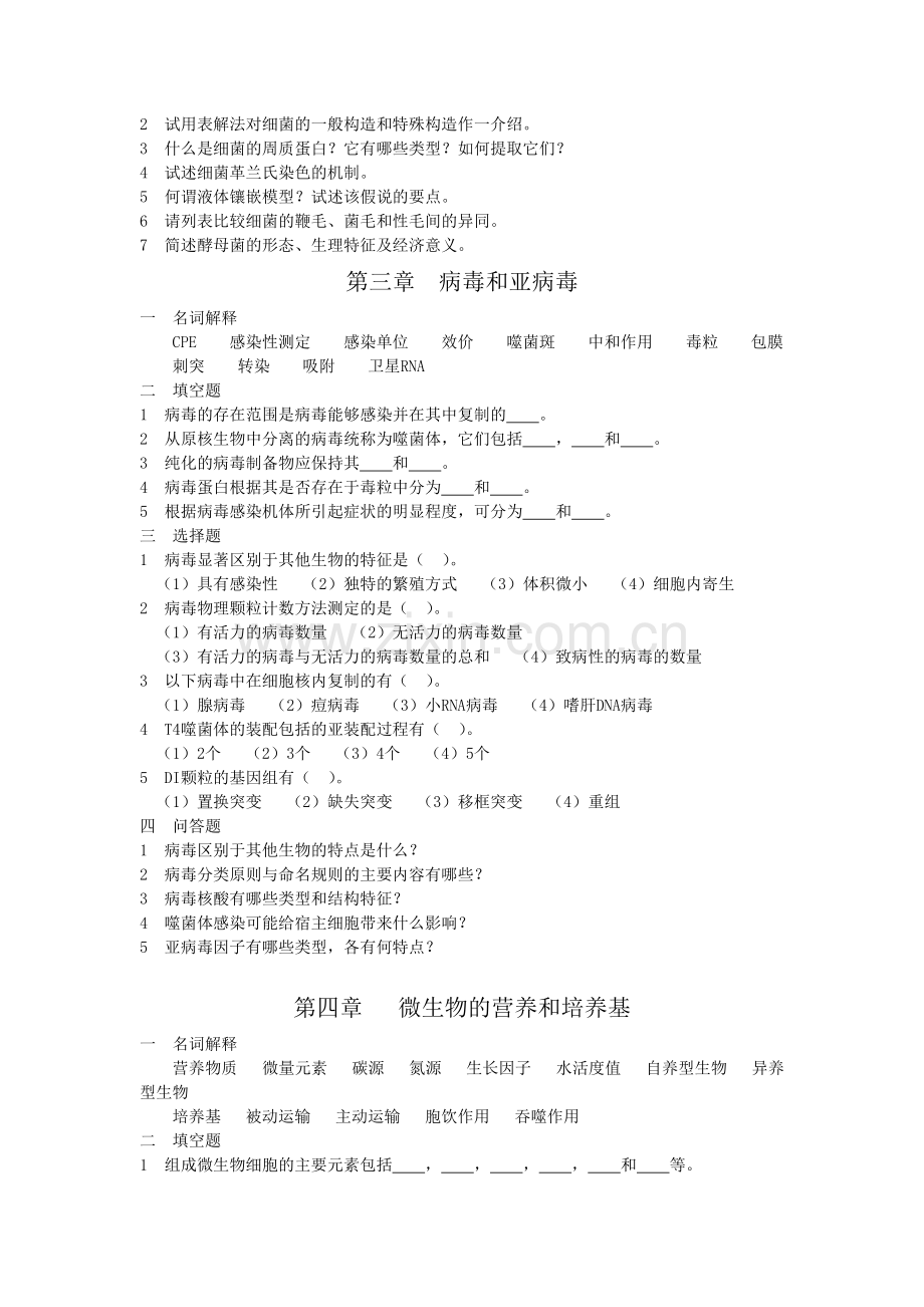 微生物学习题.docx_第3页