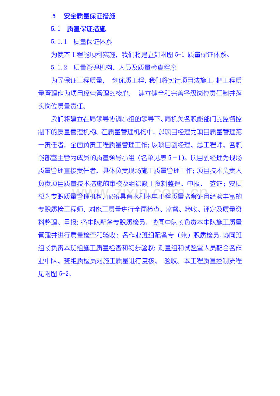 安全质量保证措施、工期保证措施、高温、冬季、雨季施工措施、文明施工措施、工程保修措.docx_第1页