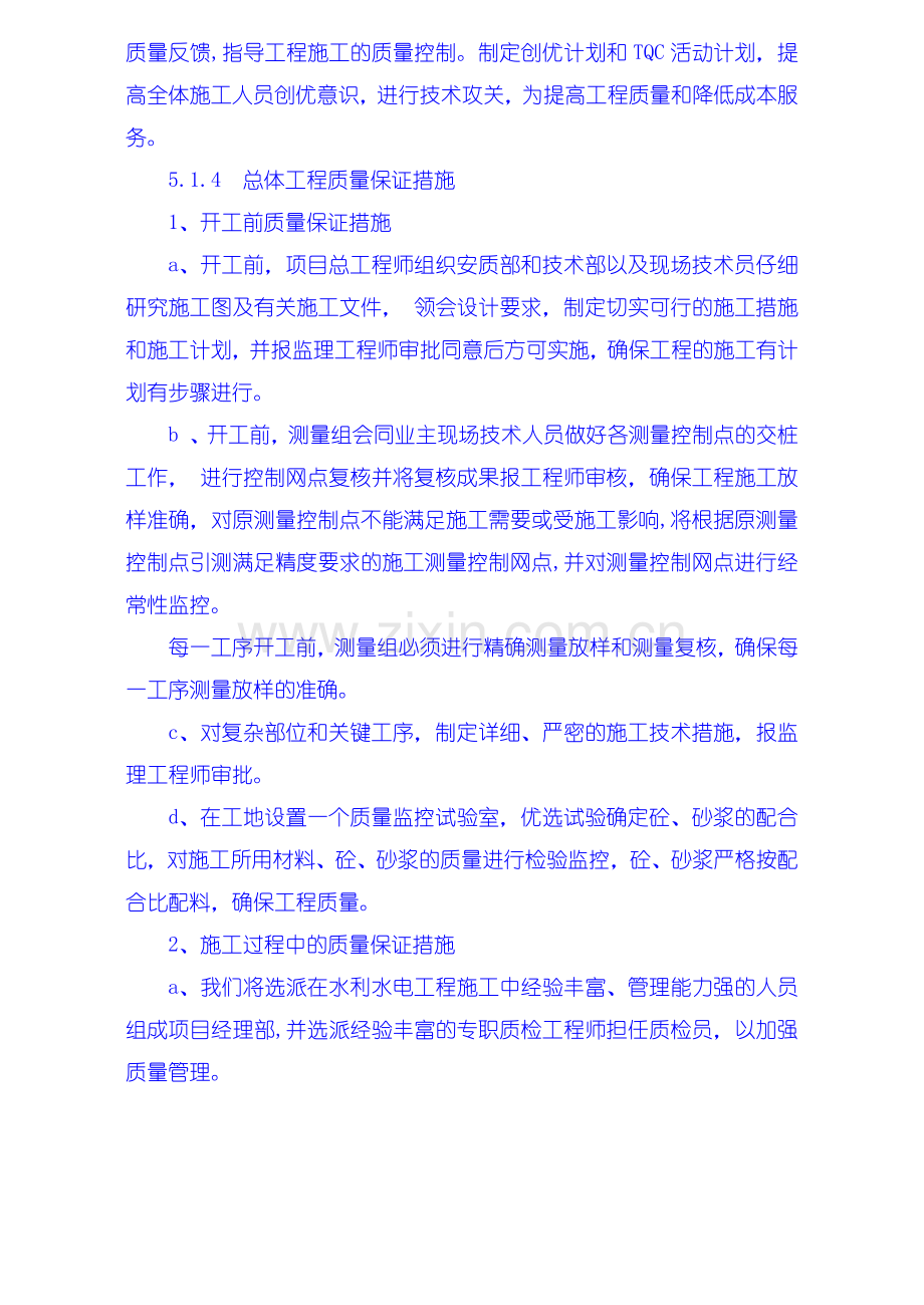 安全质量保证措施、工期保证措施、高温、冬季、雨季施工措施、文明施工措施、工程保修措.docx_第3页