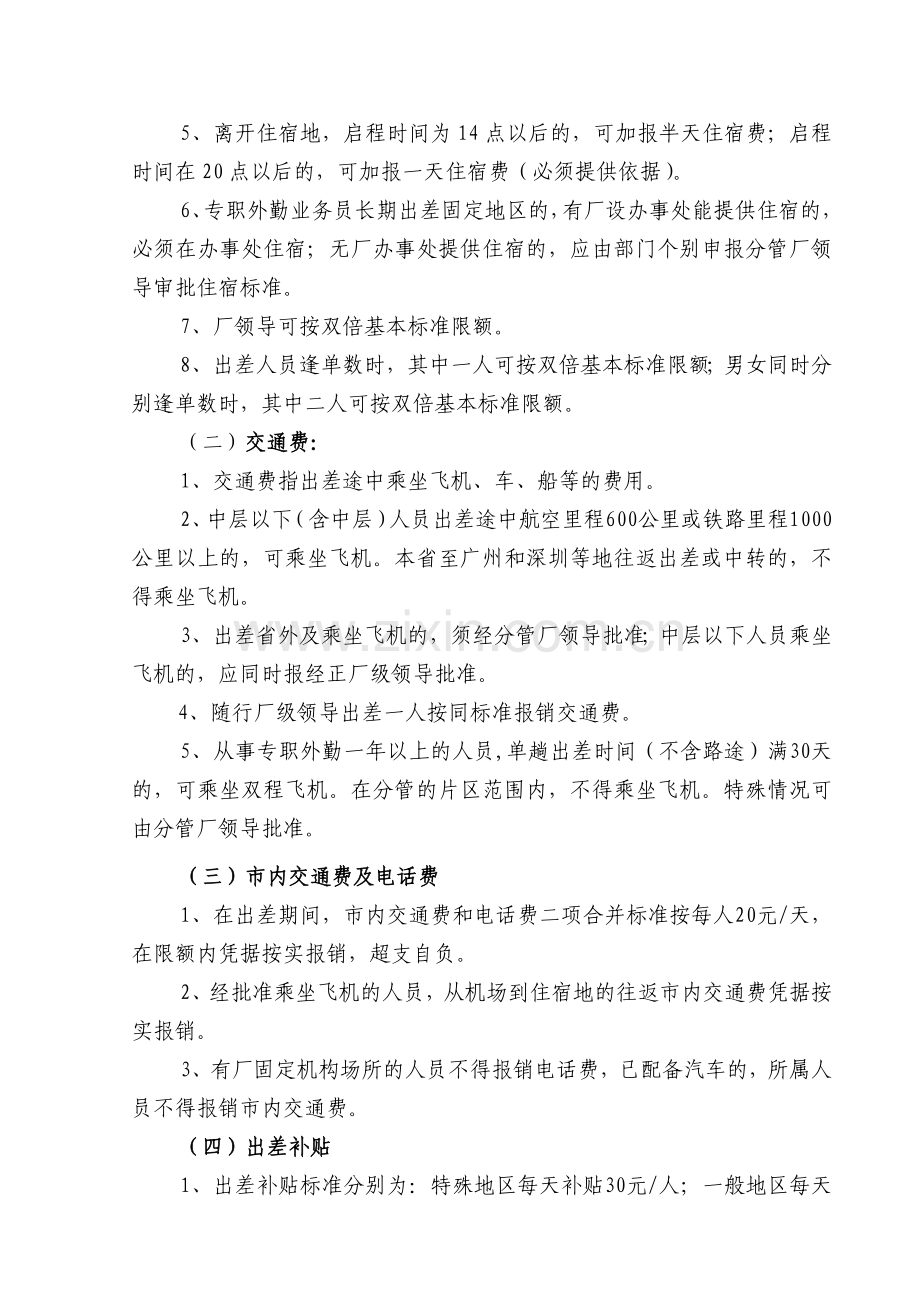 卷烟厂差旅费报销管理规定.docx_第2页