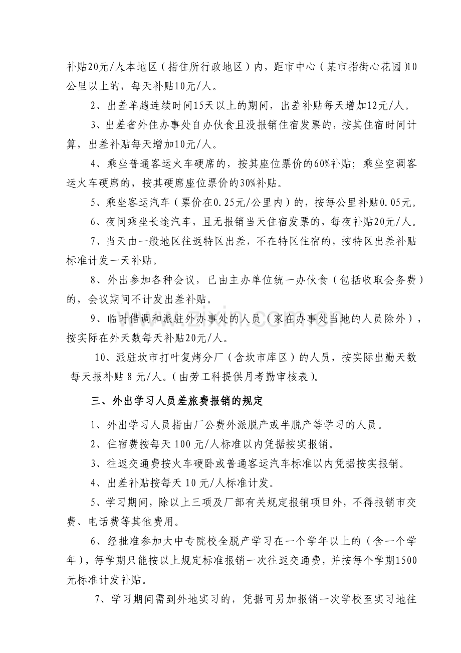 卷烟厂差旅费报销管理规定.docx_第3页