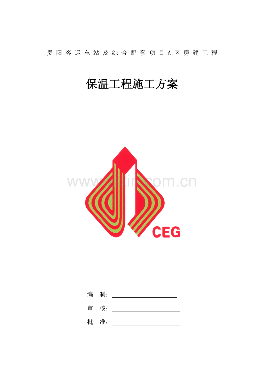 外墙保温施工方案(46页).doc_第1页