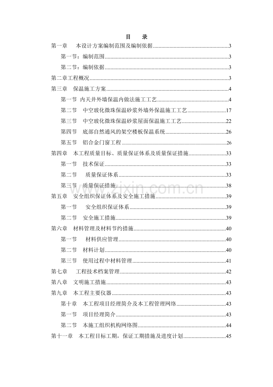 外墙保温施工方案(46页).doc_第2页