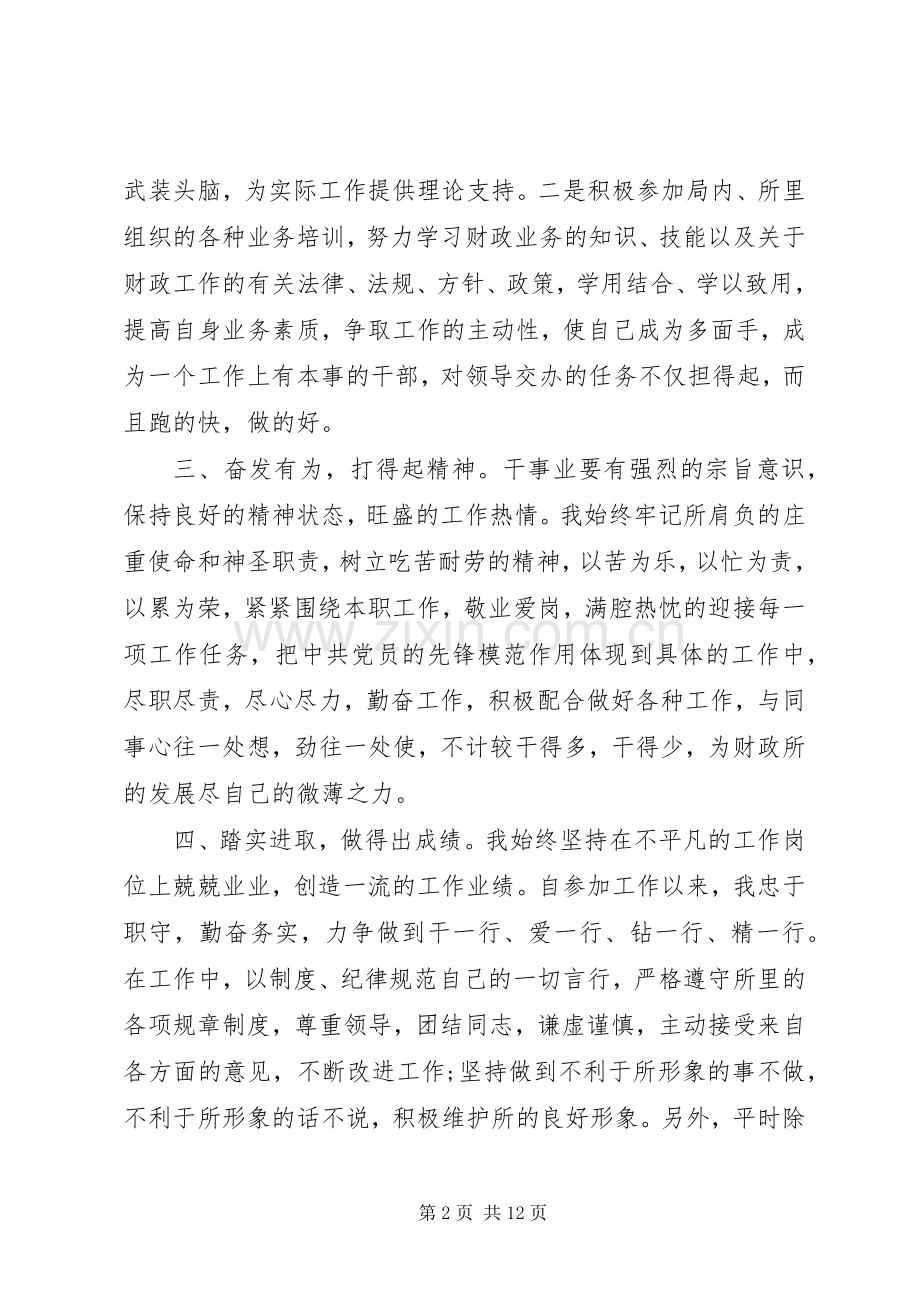 资金主管述职报告范文.docx_第2页