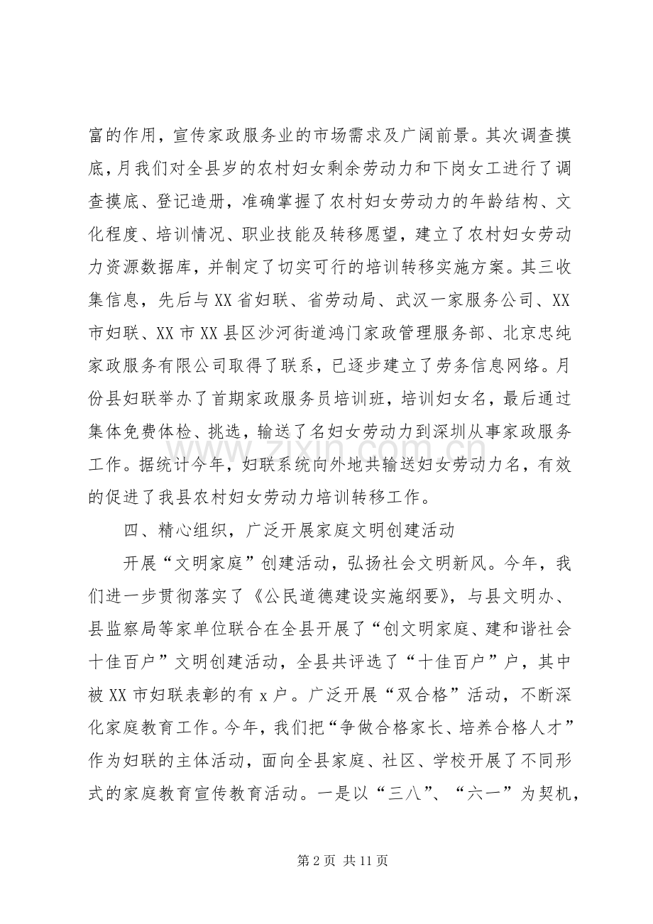 关于政教主任的述职报告范文.docx_第2页