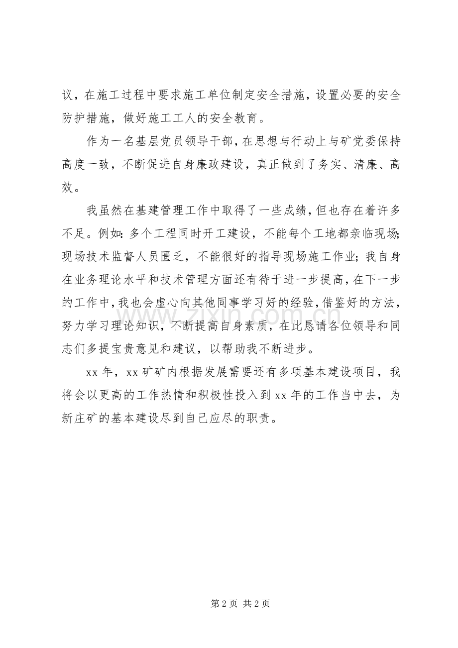 基建管理工作述职.docx_第2页