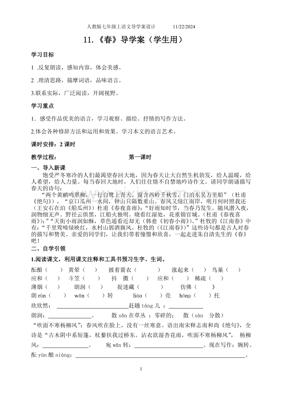 春导学案.doc_第1页