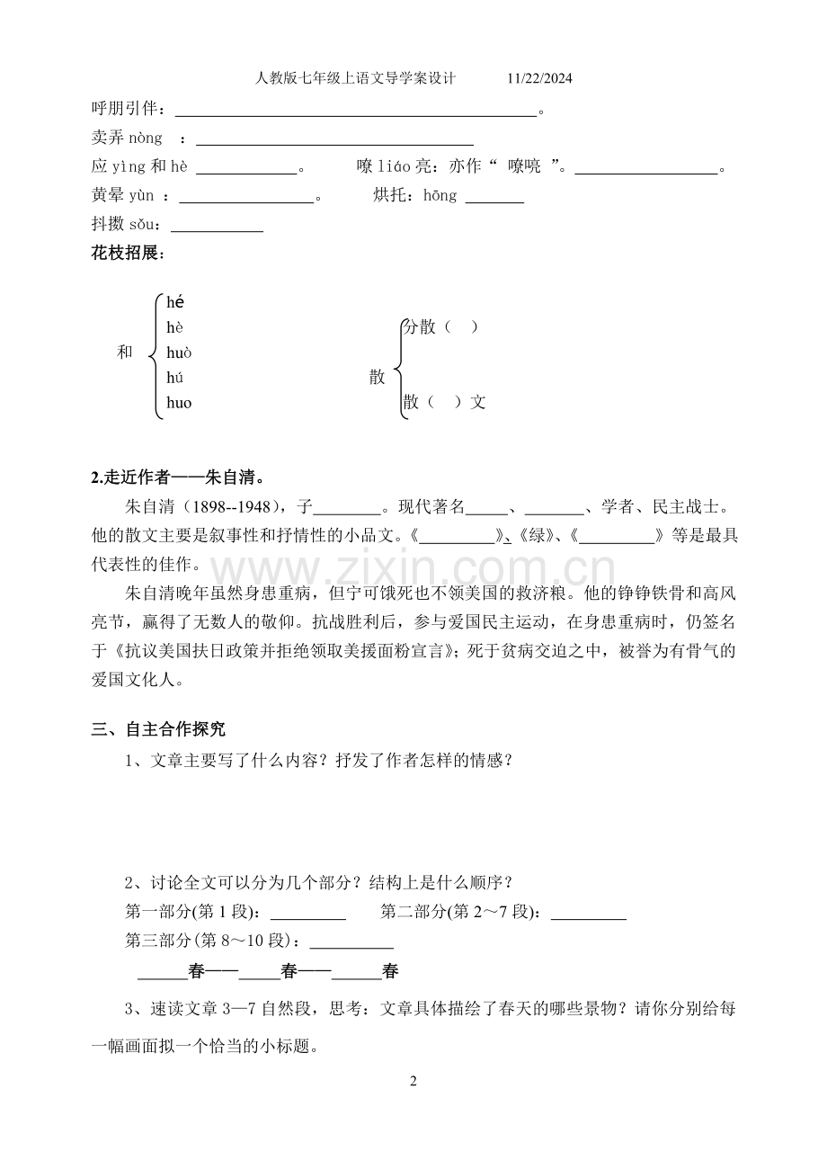 春导学案.doc_第2页