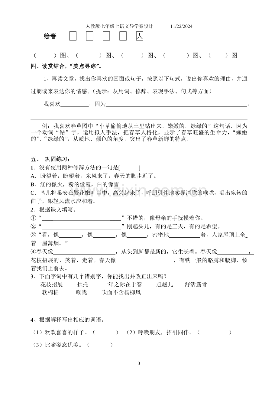 春导学案.doc_第3页