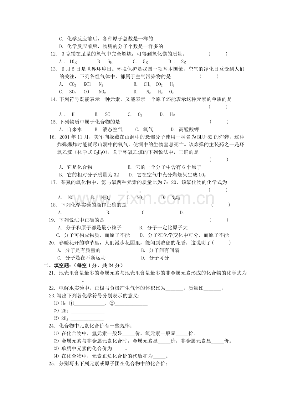 陕西省西安交大阳光2011九级化学上学期期中考试无答案 .doc_第2页