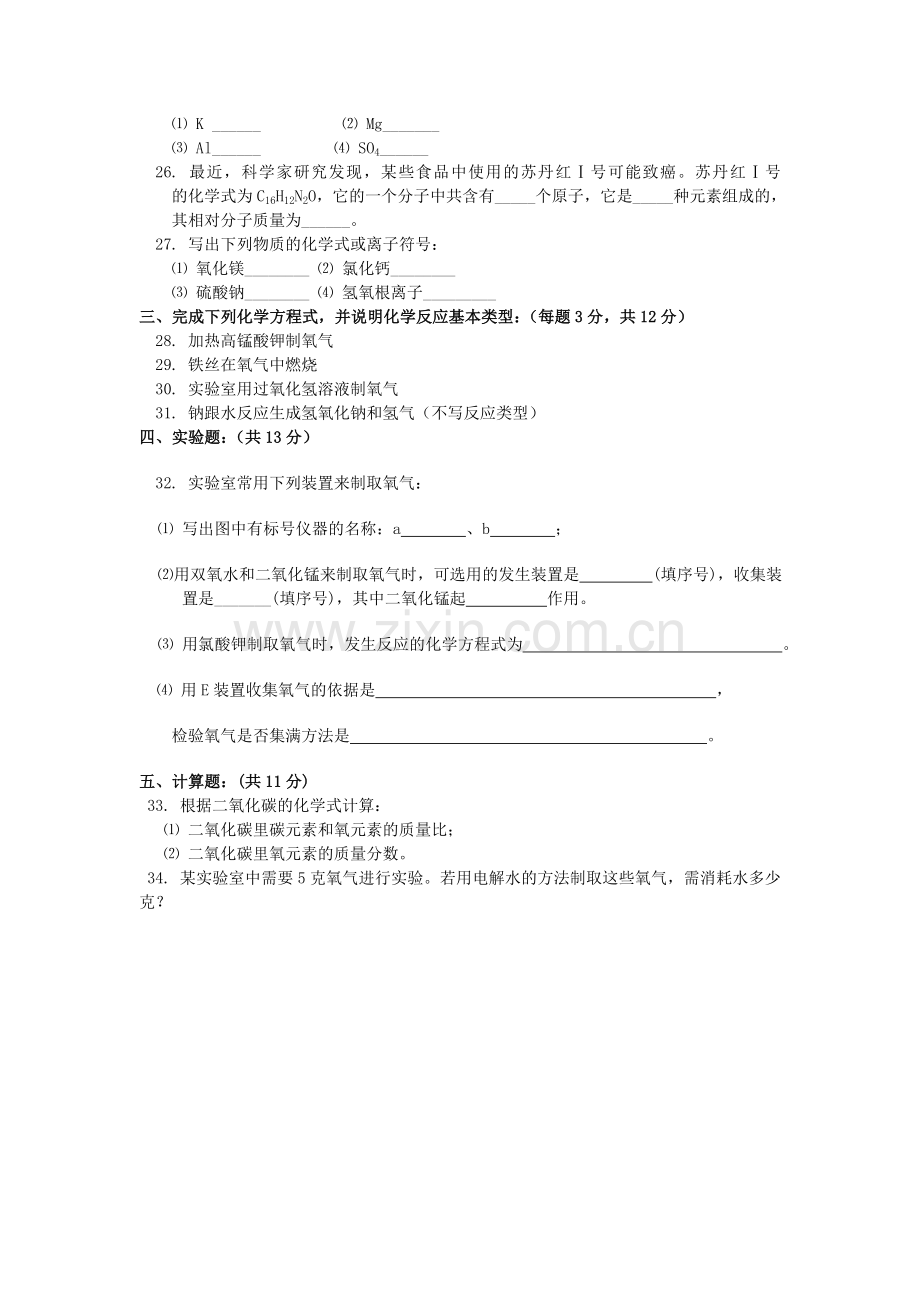 陕西省西安交大阳光2011九级化学上学期期中考试无答案 .doc_第3页