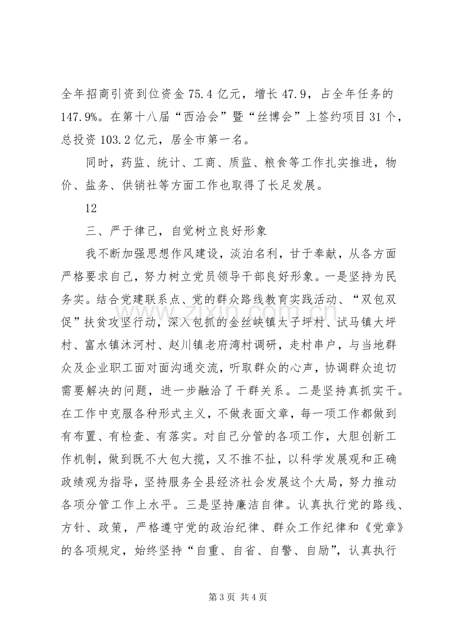 县委常委、副县长述职述廉述效报告.docx_第3页