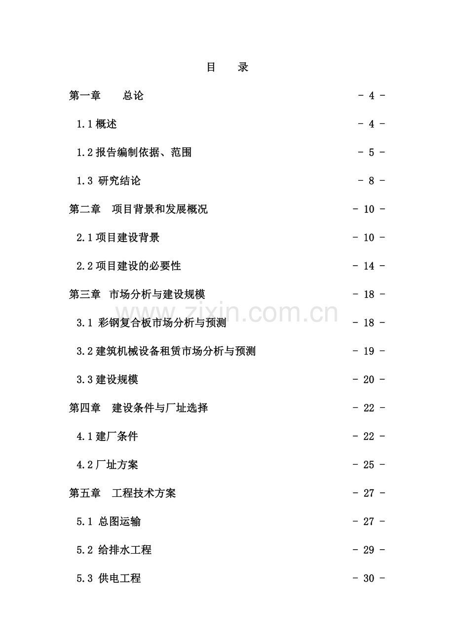 建筑机械租赁与年产100万平方米彩钢复合板项目可研报告.docx_第2页