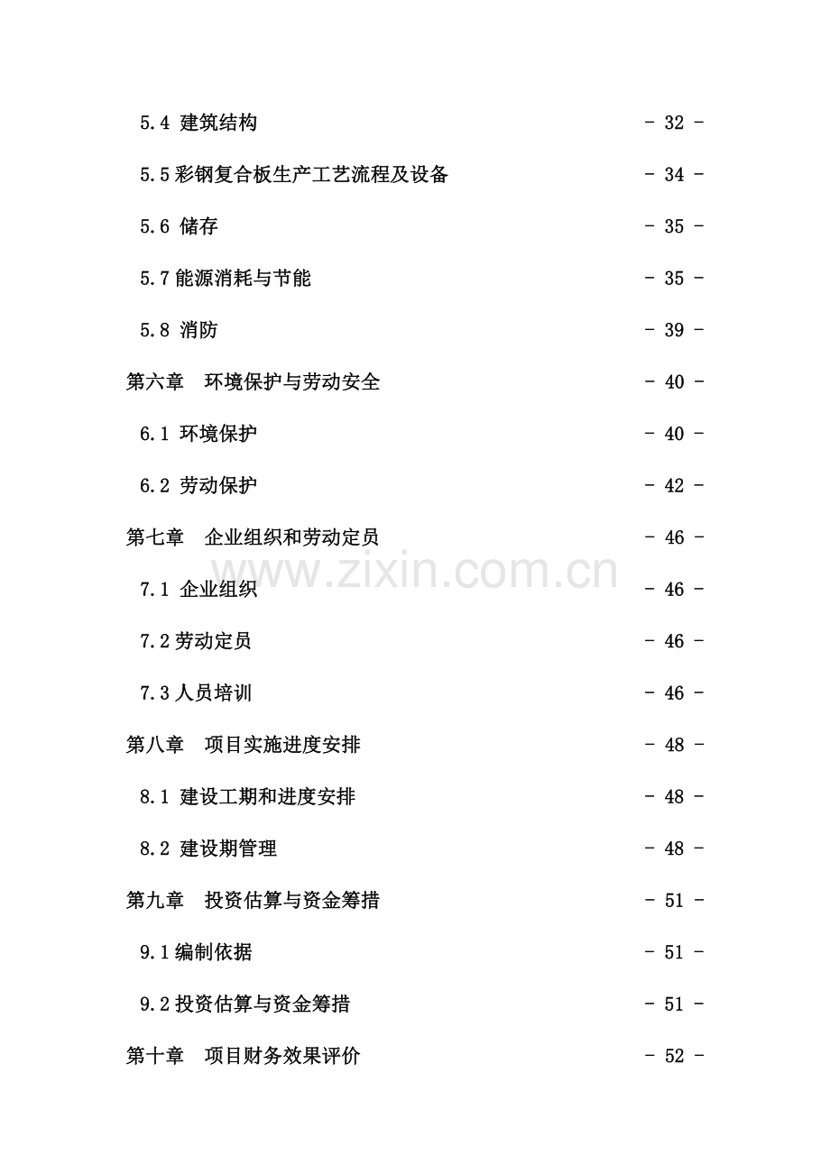 建筑机械租赁与年产100万平方米彩钢复合板项目可研报告.docx_第3页