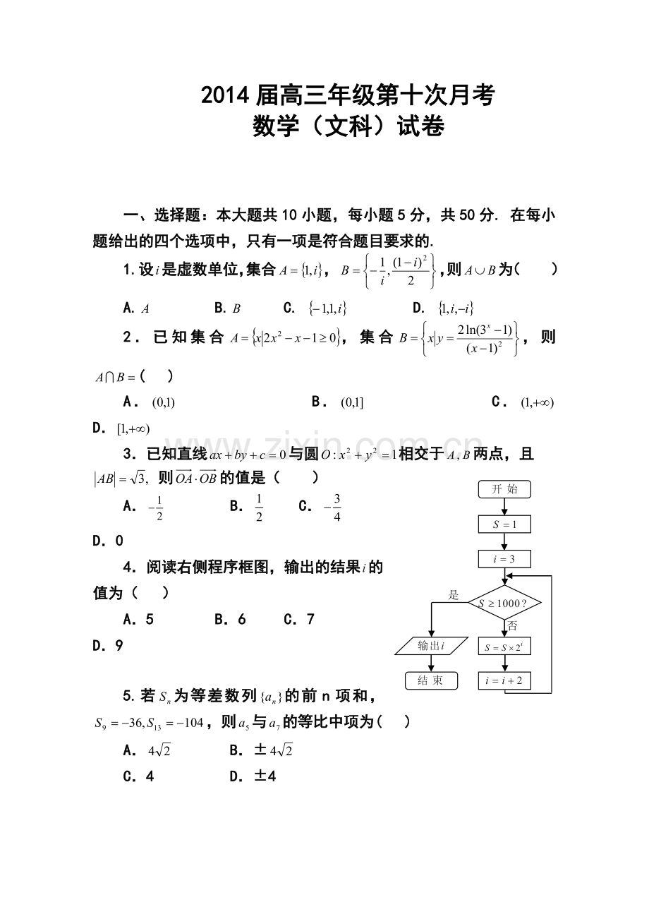 2014届江西省上高二中高三5月月考文科数学试题及答案.doc_第1页