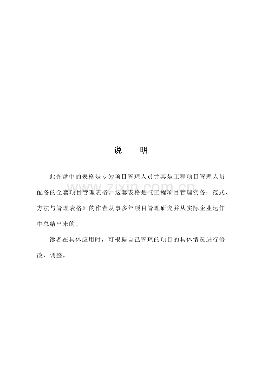 工程项目管理表格汇总( 491页).docx_第2页