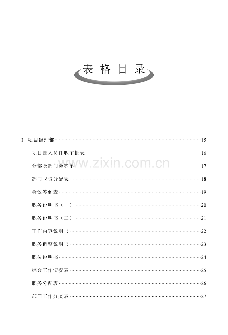 工程项目管理表格汇总( 491页).docx_第3页