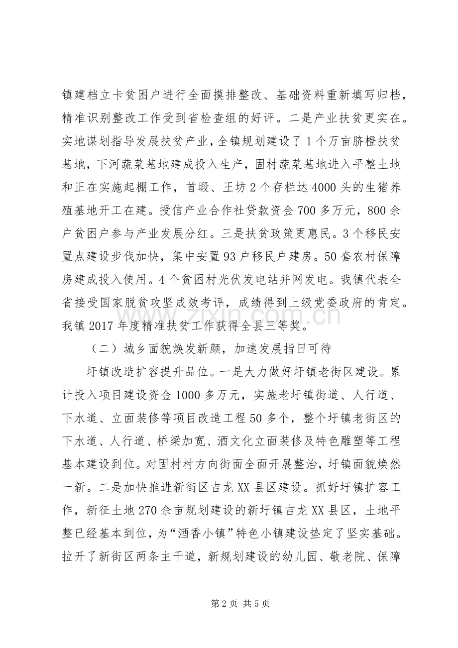 镇政府主要领导述德述职述廉述学述法报告.docx_第2页