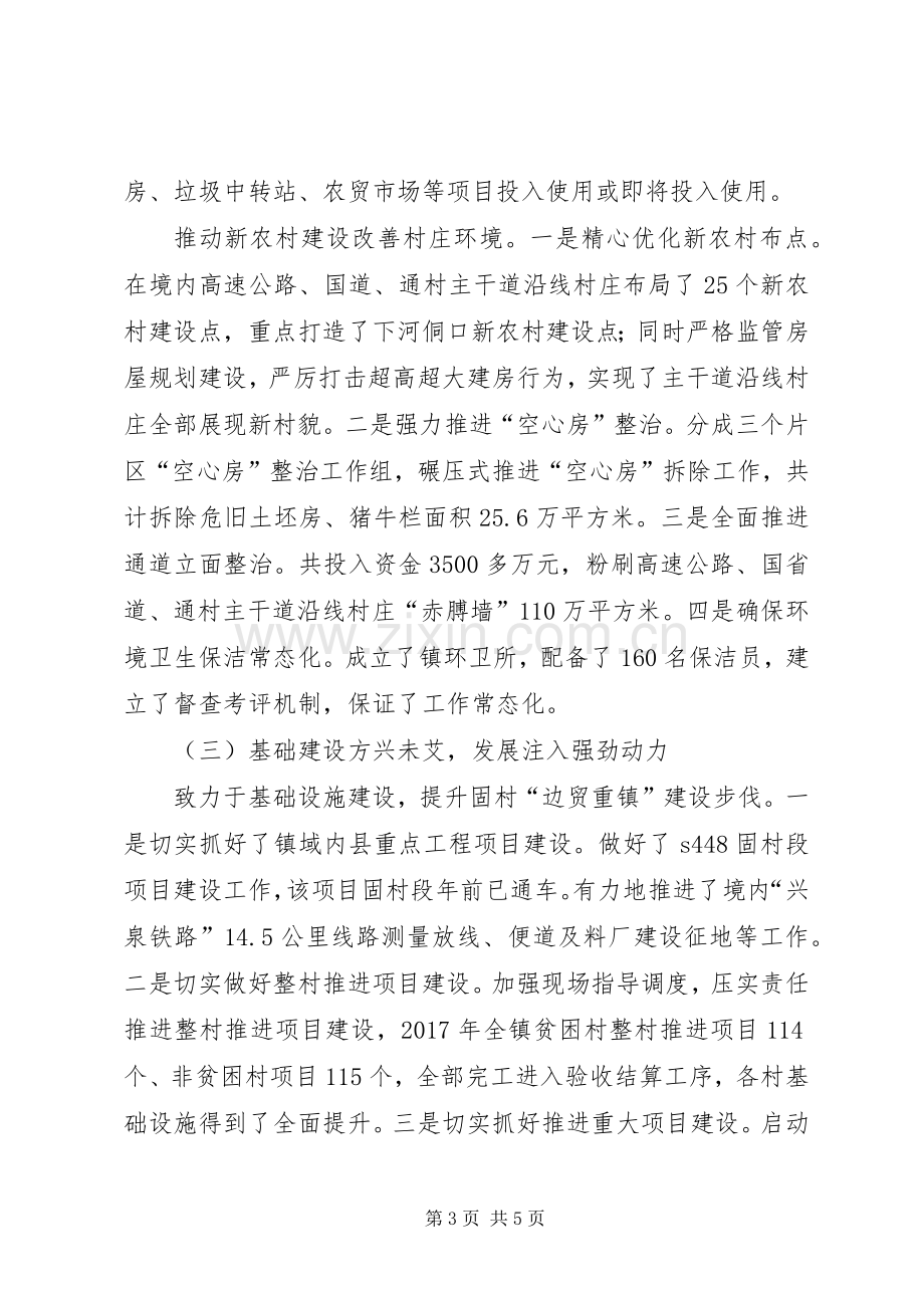 镇政府主要领导述德述职述廉述学述法报告.docx_第3页