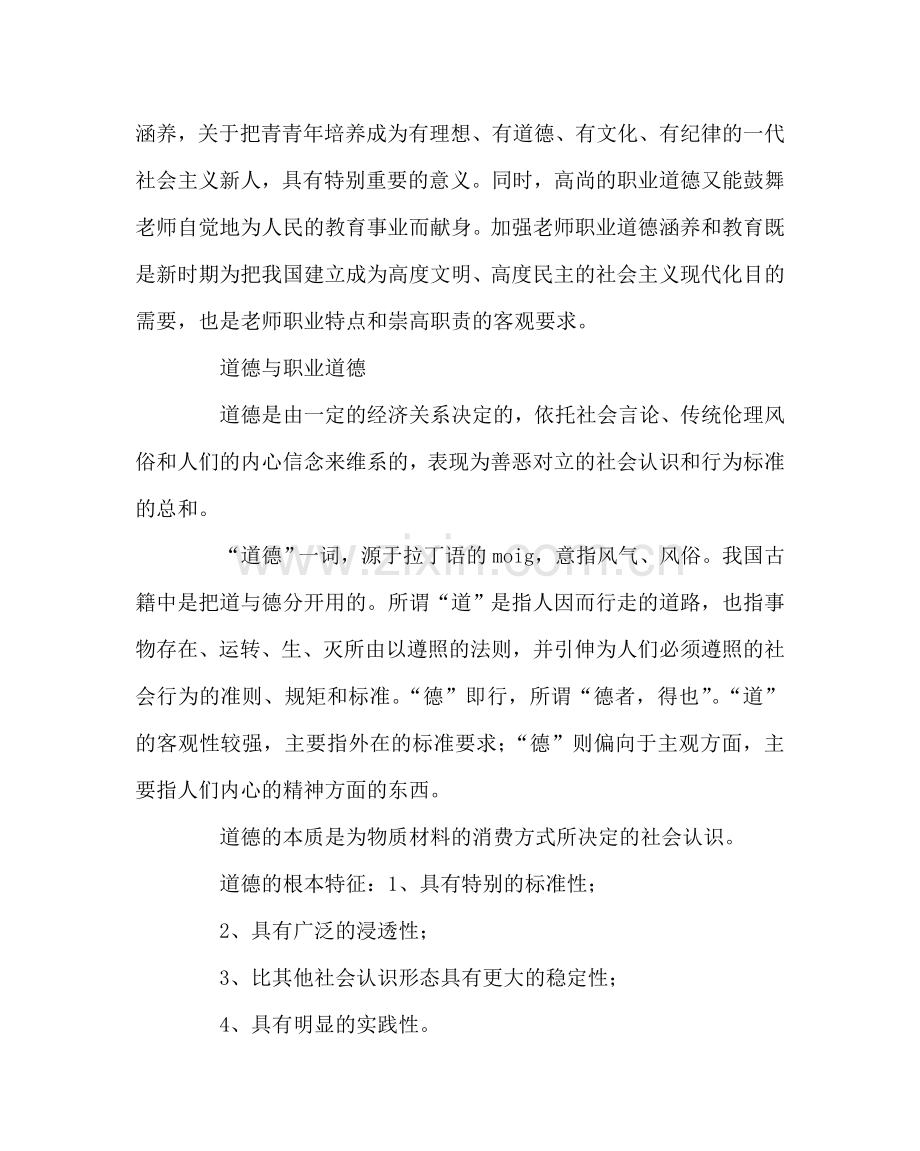 学校工会范文教师职业道德讲座稿 .doc_第2页