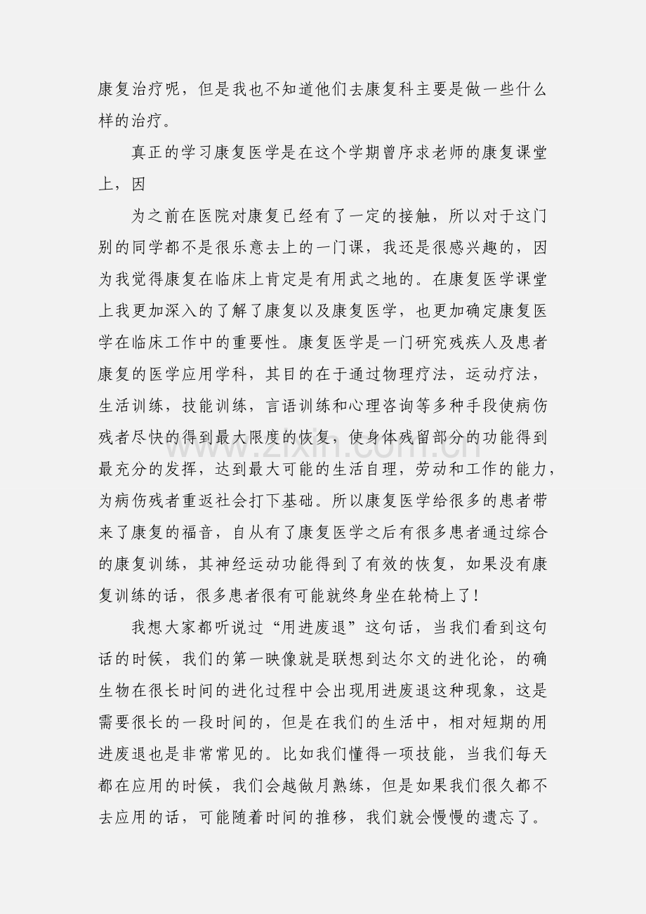 康复医学学习心得.docx_第2页