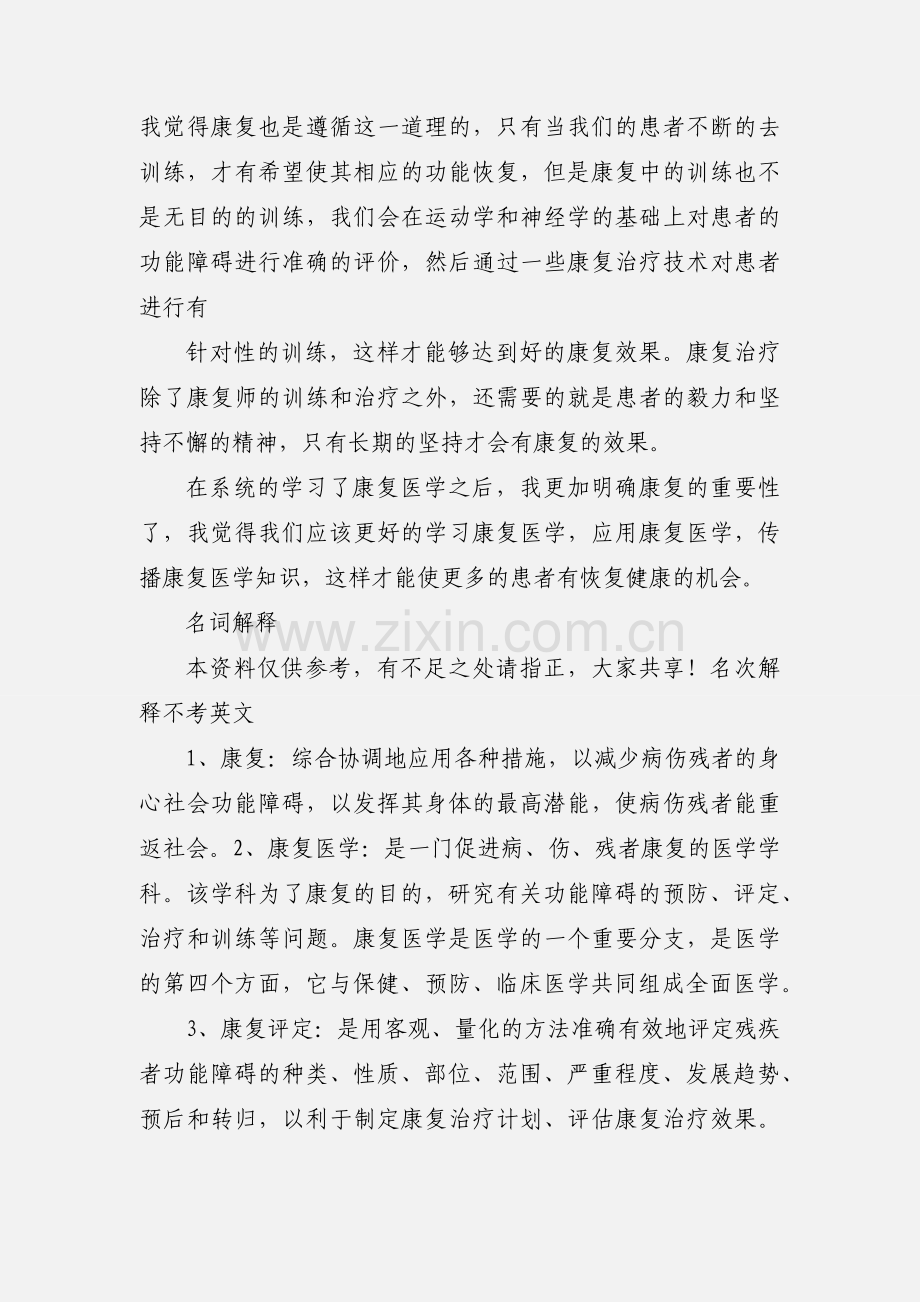 康复医学学习心得.docx_第3页