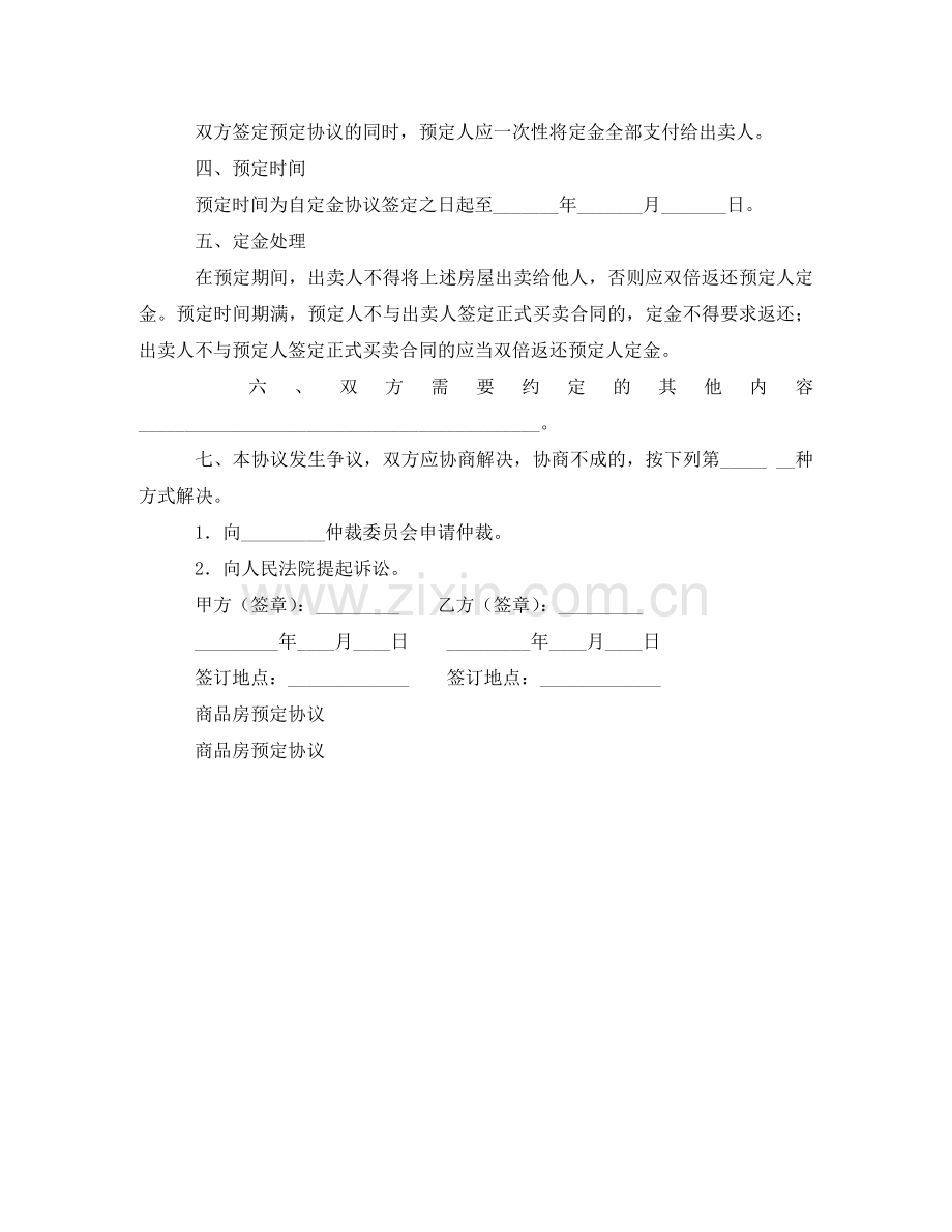 商品房预定协议 .doc_第2页