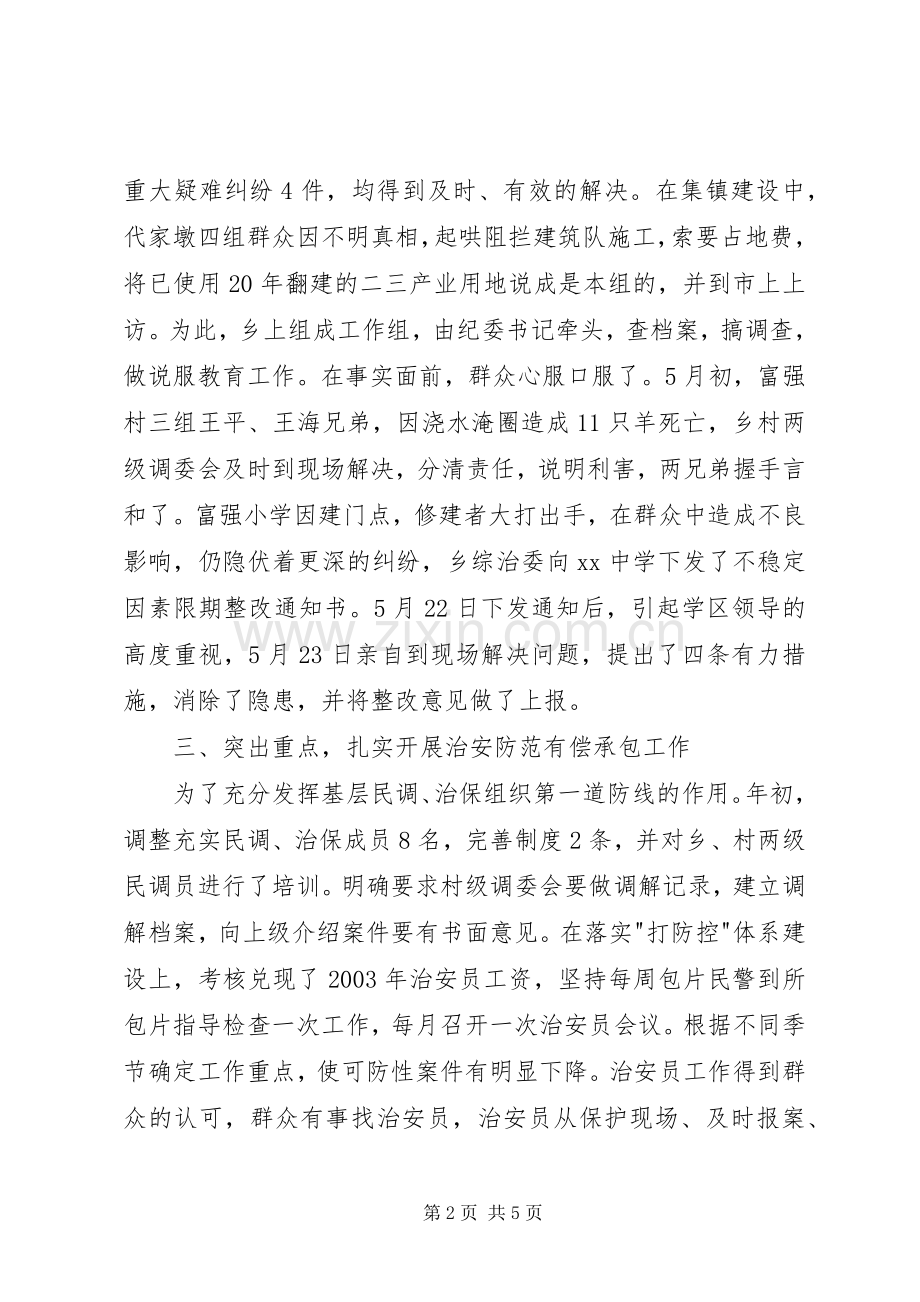 11月份综治述职报告范文.docx_第2页