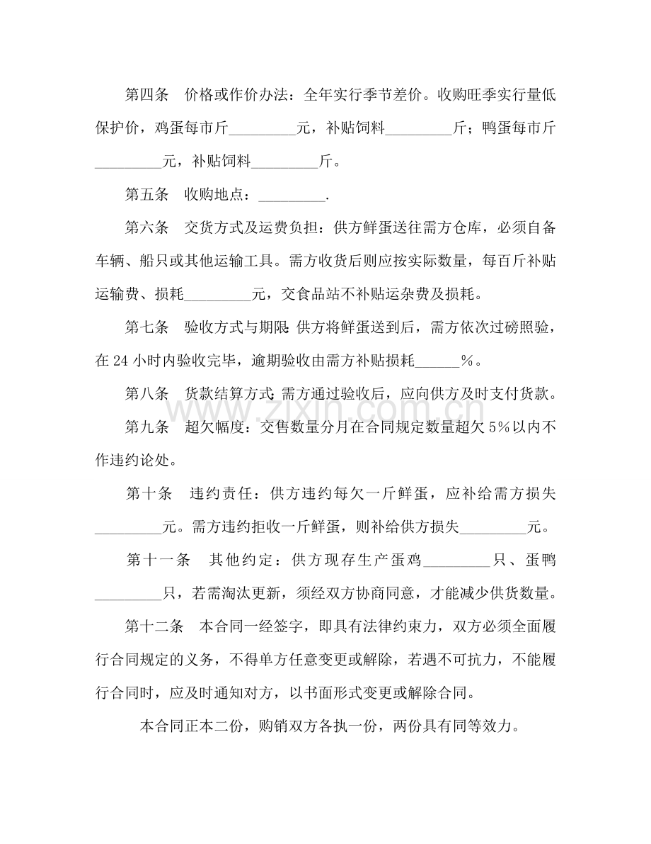 鲜蛋购销合同 (2) .doc_第2页