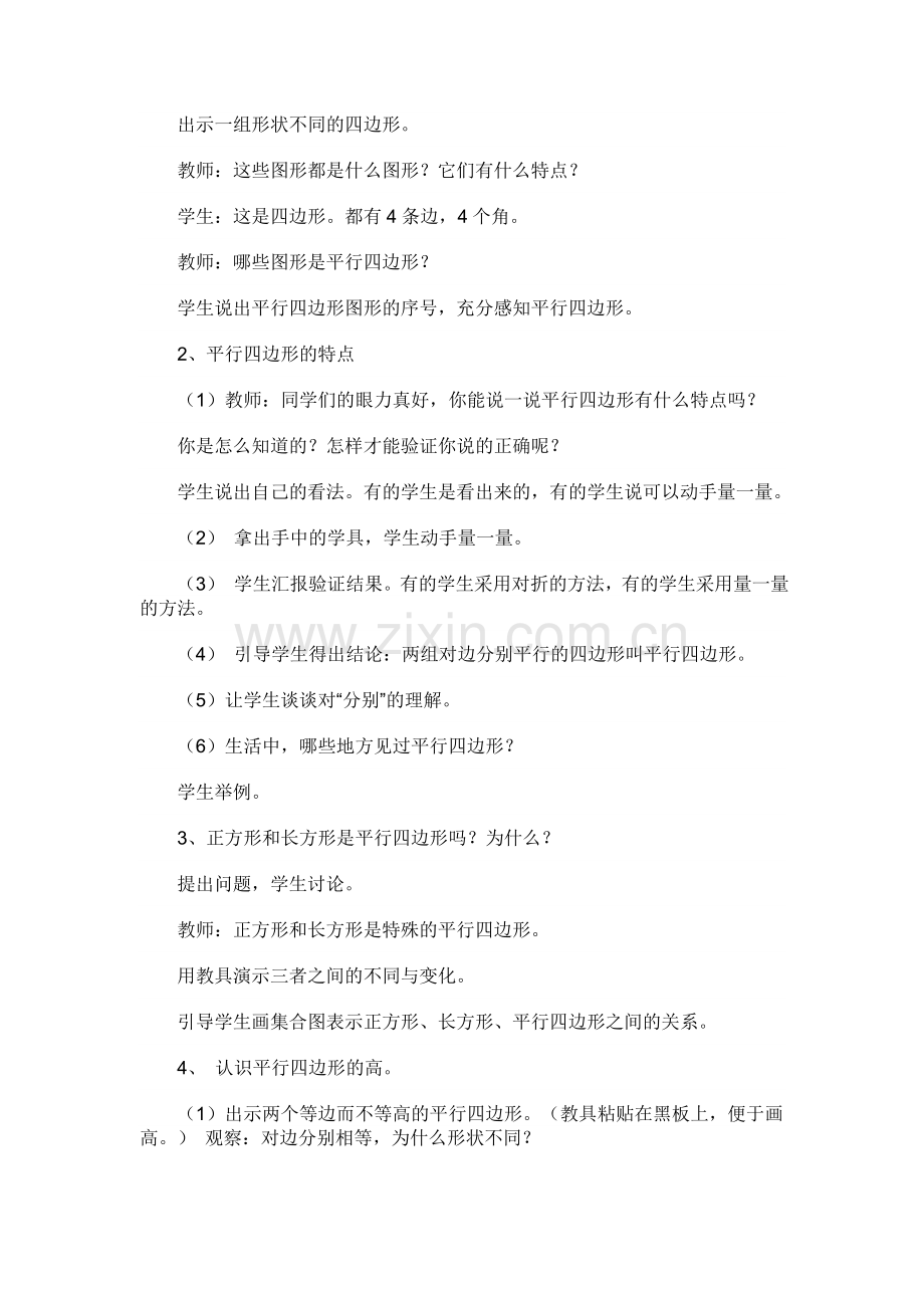 平行四边形概念形成教学策略.doc_第2页