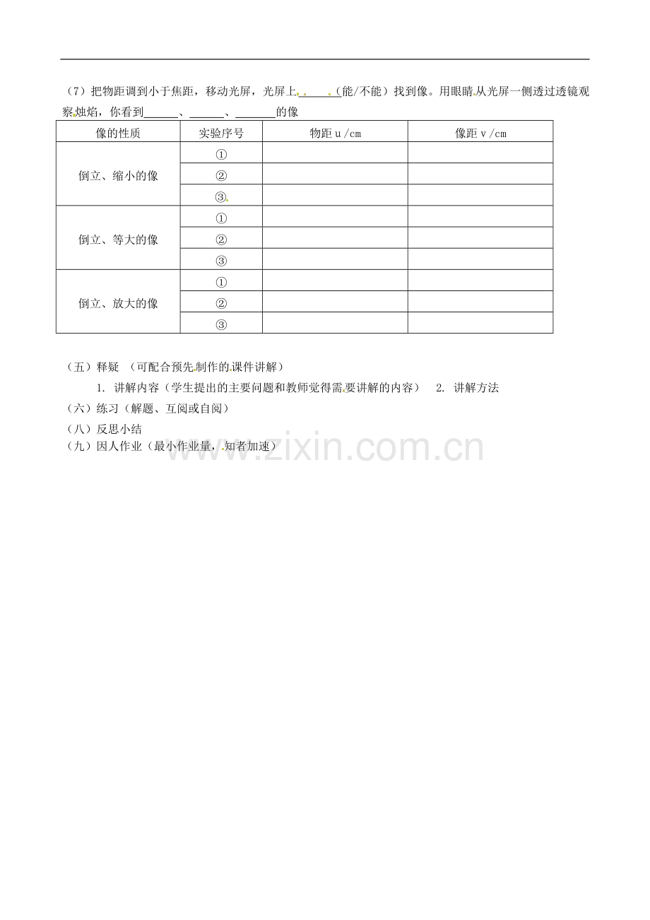 江苏省丹阳市云阳学校八年级物理上册-4.3.1探究凸透镜成像的规律学案-苏科版.doc_第2页