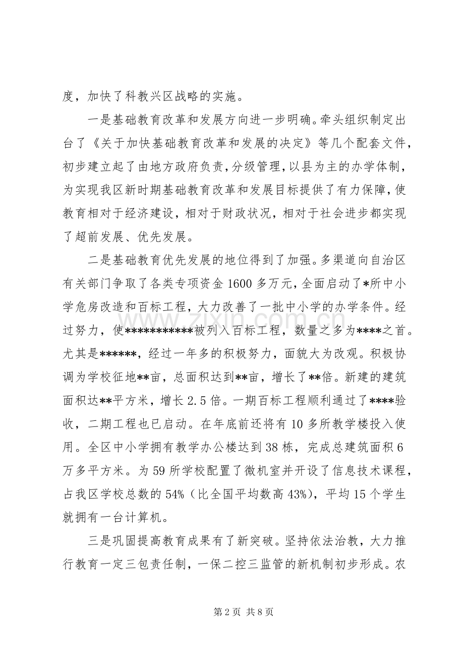 XX副区长述职报告.docx_第2页