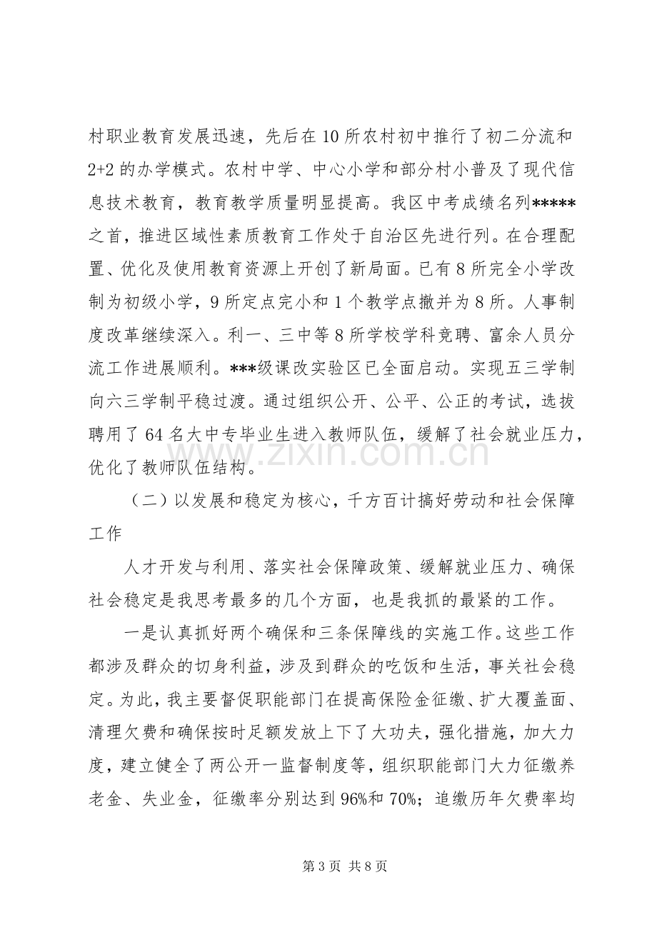 XX副区长述职报告.docx_第3页