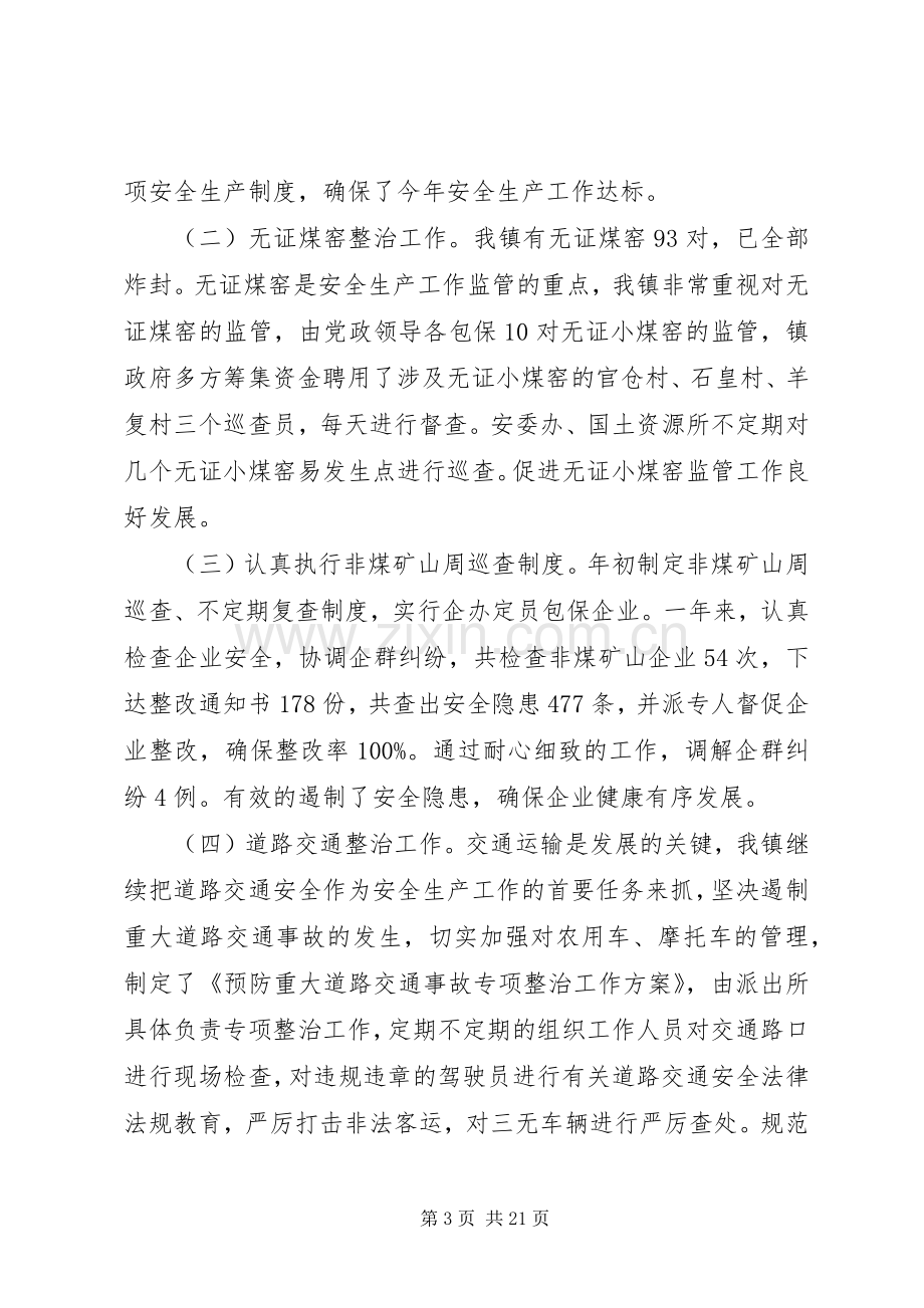 XX年个人安全述职报告.docx_第3页