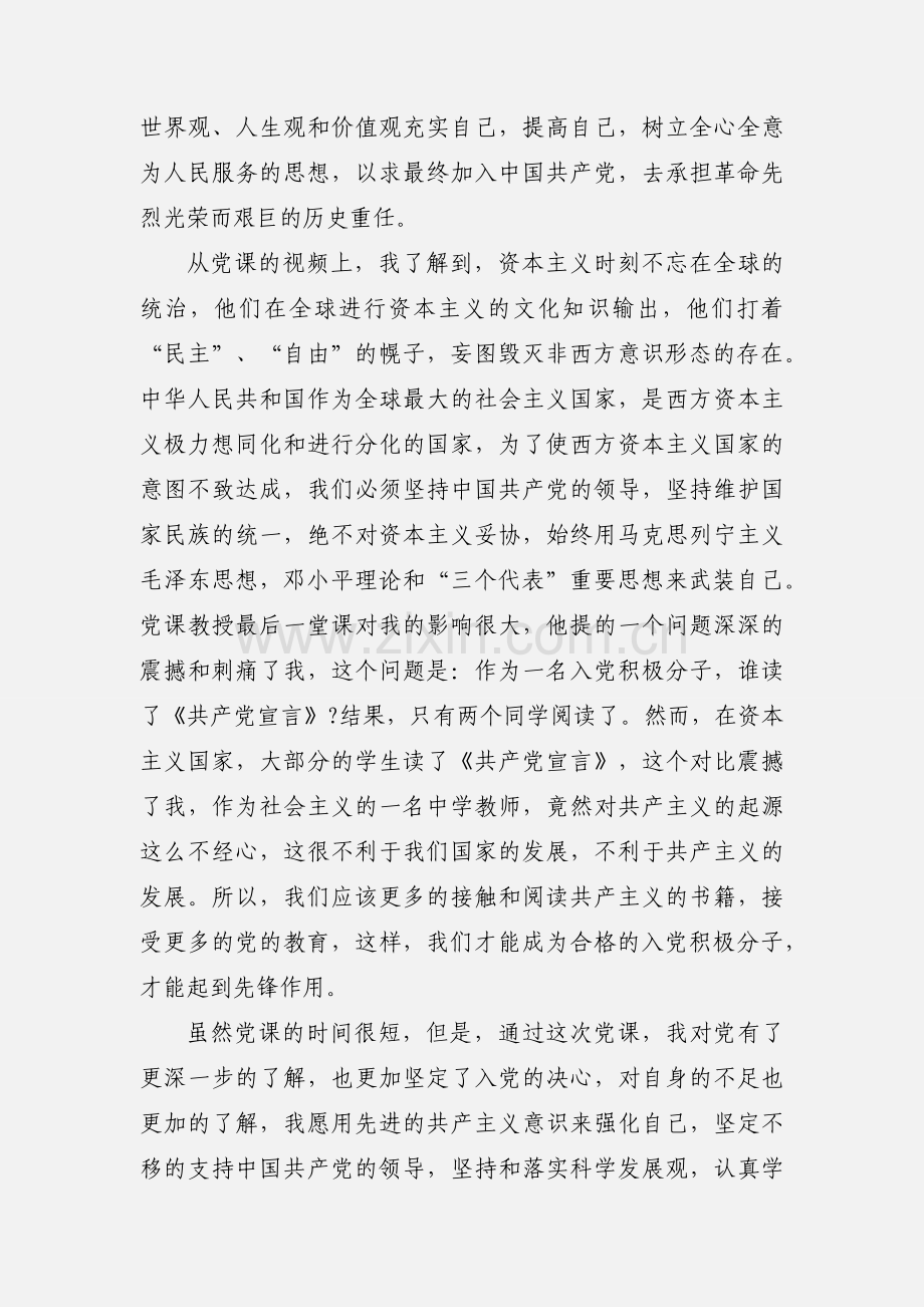 中学教师的党课学习心得体会 (1).docx_第2页