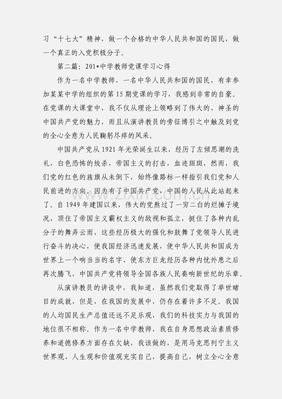 中学教师的党课学习心得体会 (1).docx_第3页