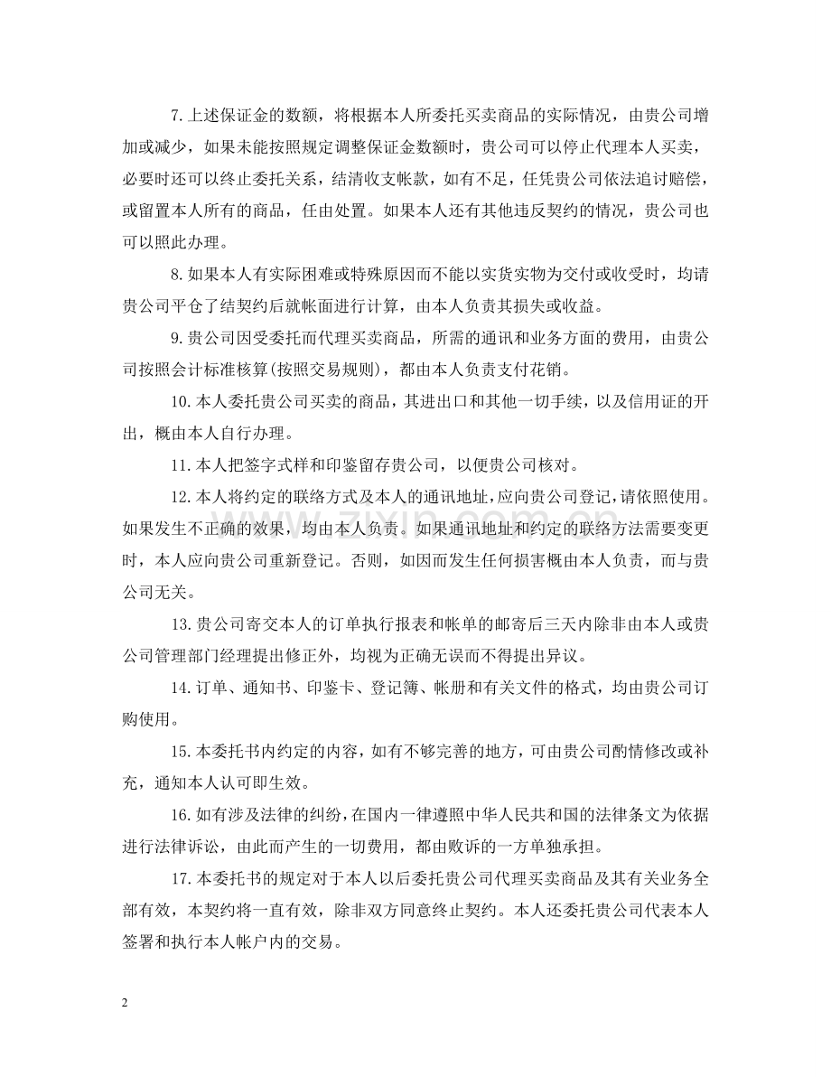 委托合同格式 .doc_第2页