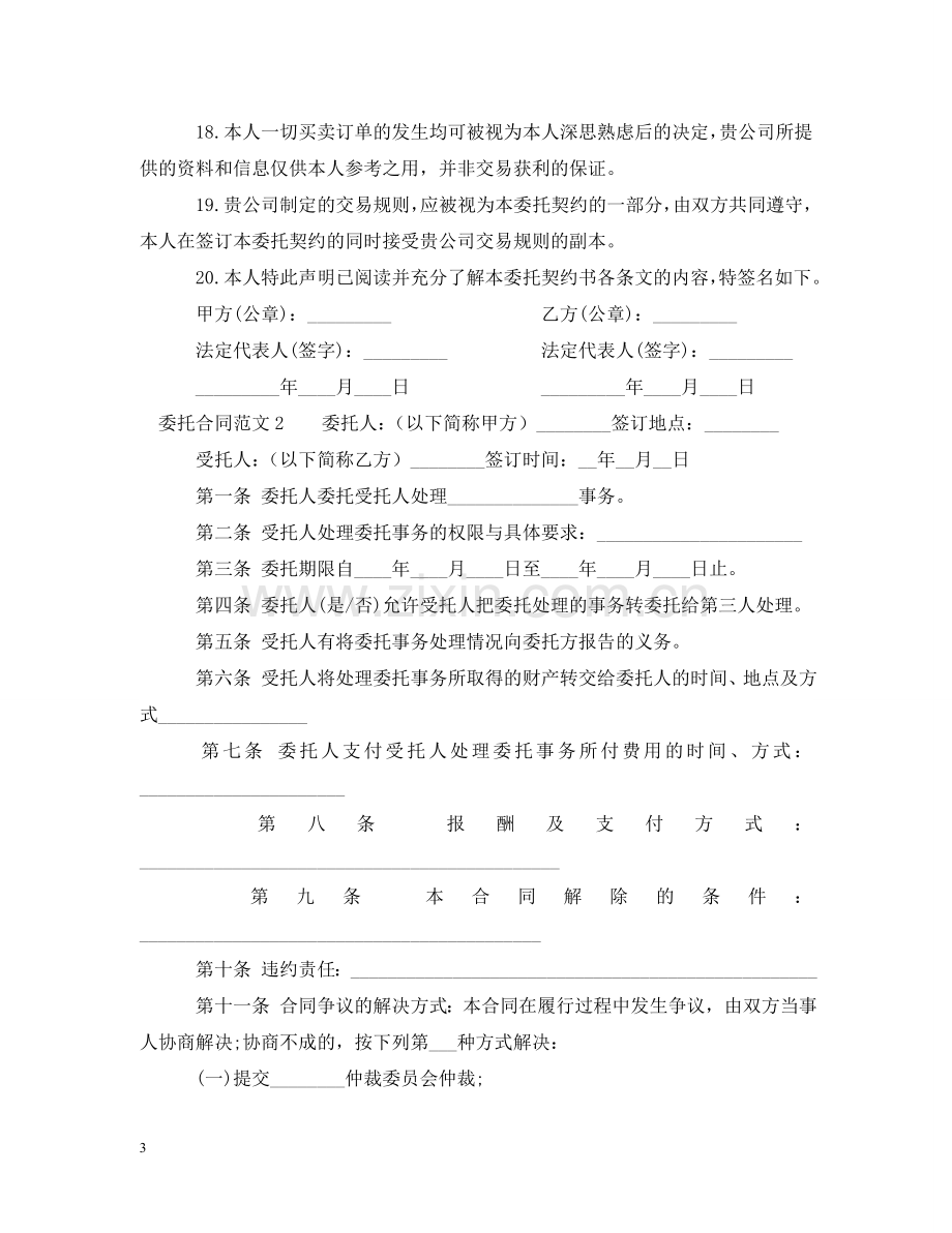 委托合同格式 .doc_第3页