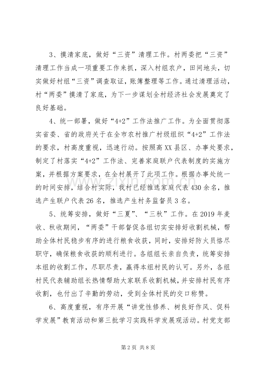 20XX年下半年基层村支书工作述职报告范文.docx_第2页