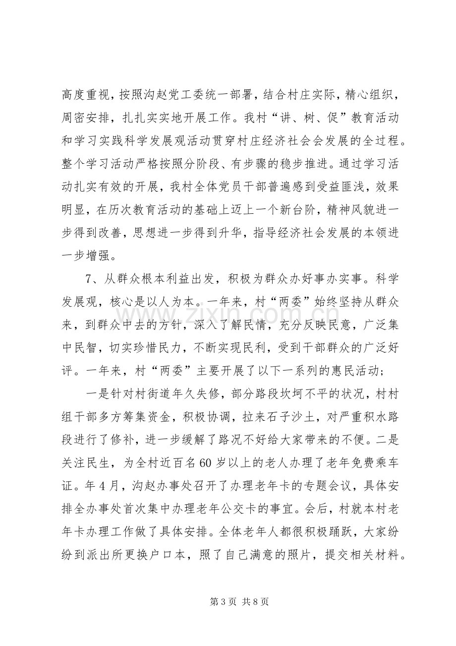 20XX年下半年基层村支书工作述职报告范文.docx_第3页