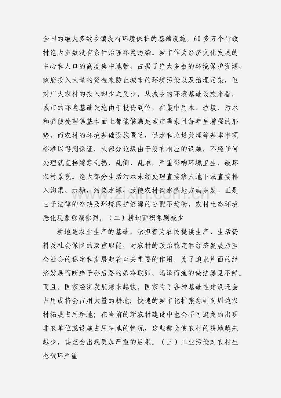 学习生态文明建设心得体会.docx_第2页