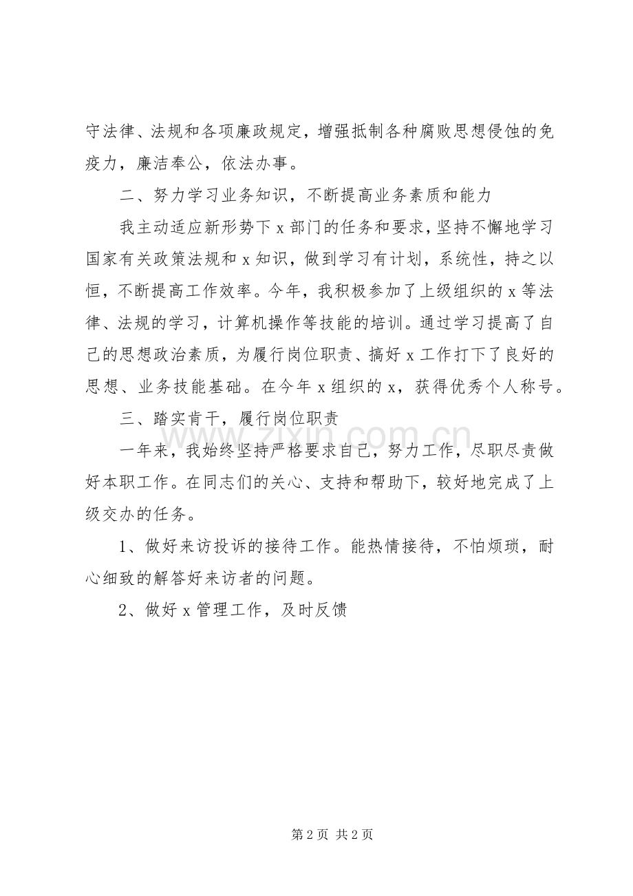 XX年个人年终述职述廉报告范文.docx_第2页