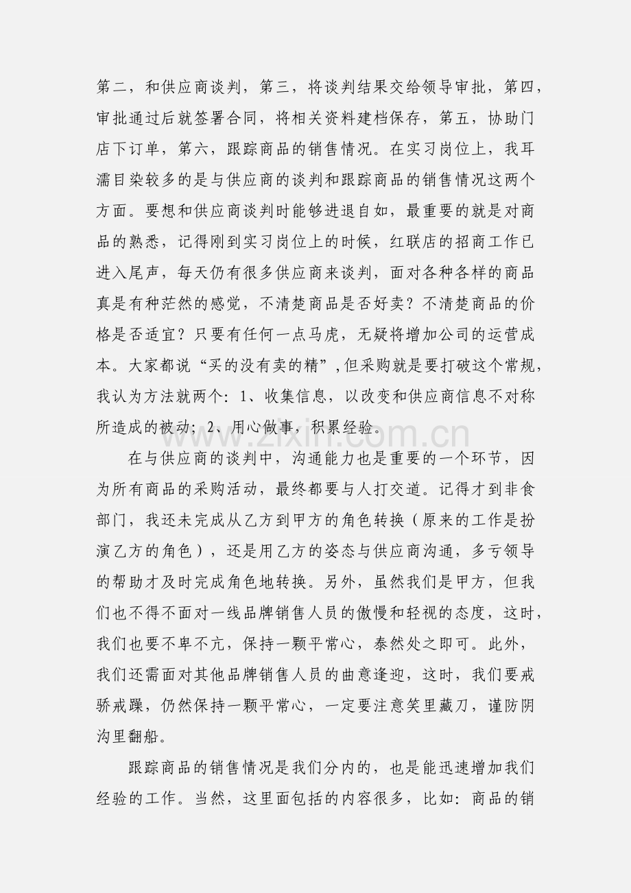 超市采购部门实习心得.docx_第2页