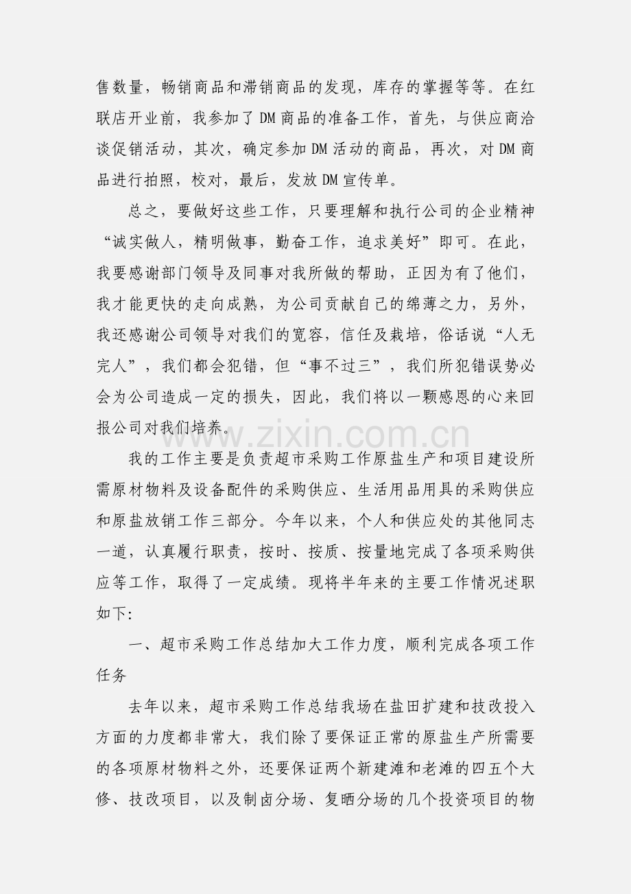 超市采购部门实习心得.docx_第3页