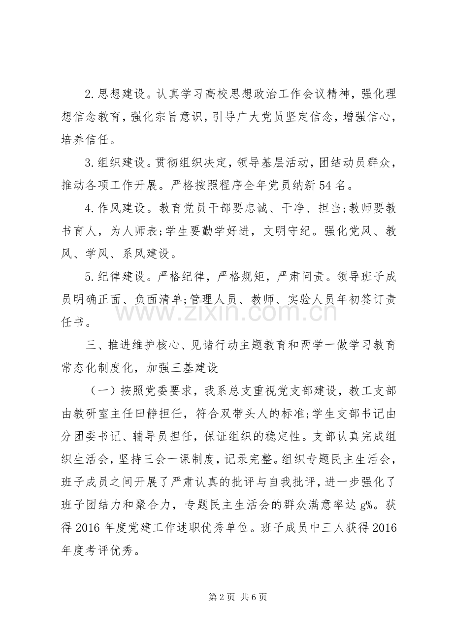 XX年学院党支部书记述职报告范文.docx_第2页