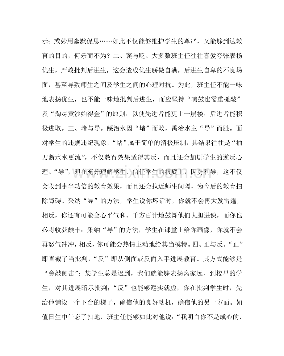 政教处范文班主任学习材料-当代班主任的十大素质 .doc_第2页