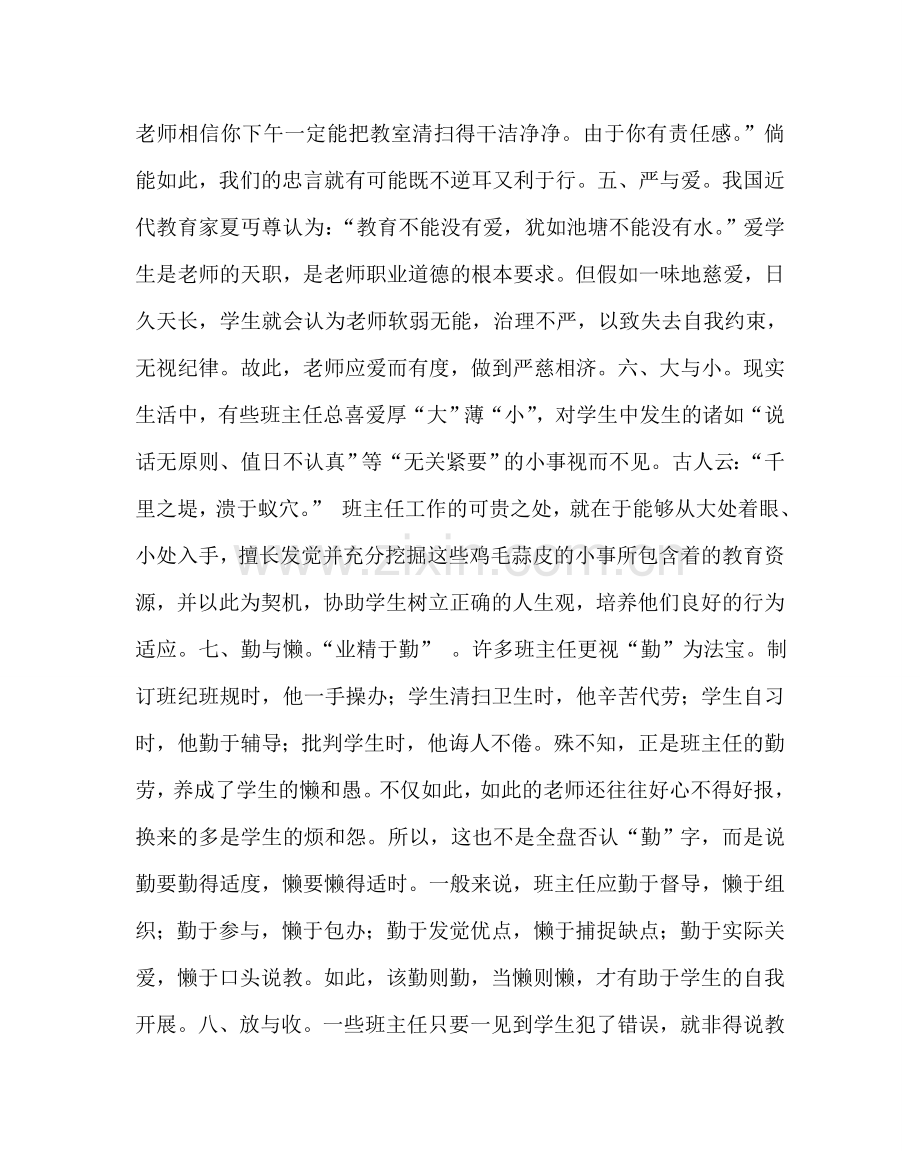 政教处范文班主任学习材料-当代班主任的十大素质 .doc_第3页