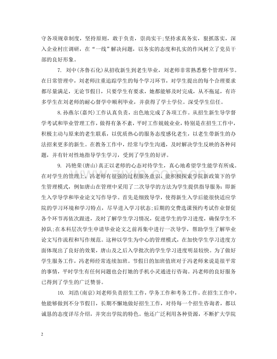 员工工作方面评语 .doc_第2页